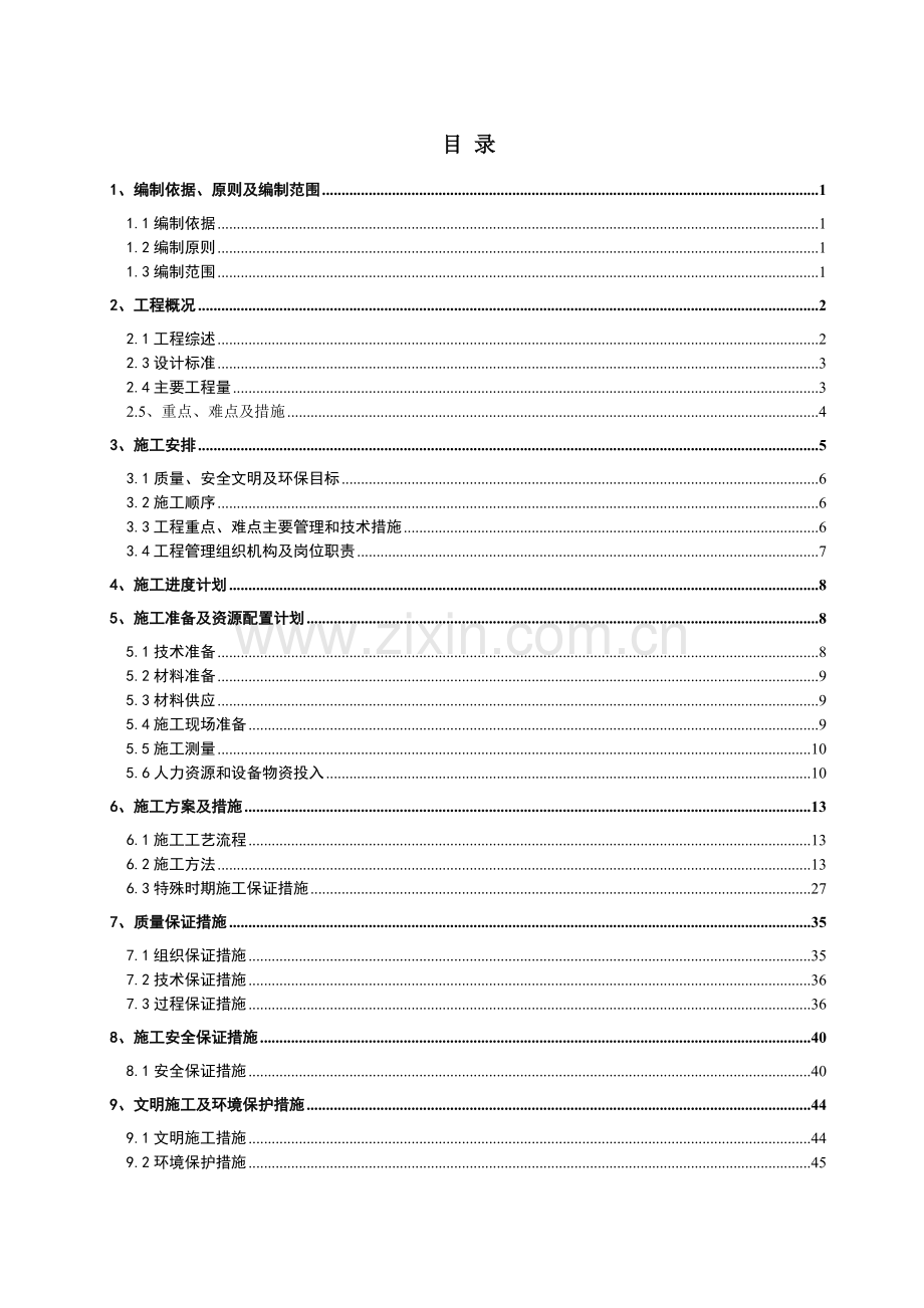 三环路快速化工程承台施工方案.doc_第1页