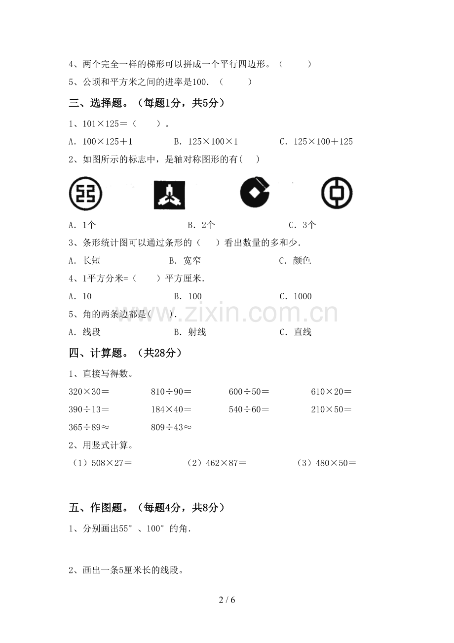 新部编版四年级数学下册期末试卷及答案【一套】.doc_第2页