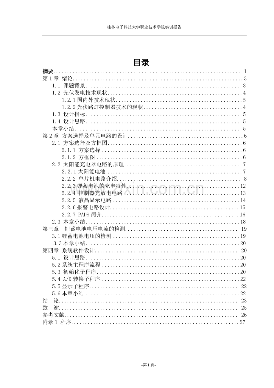 太阳能充电器.doc_第1页