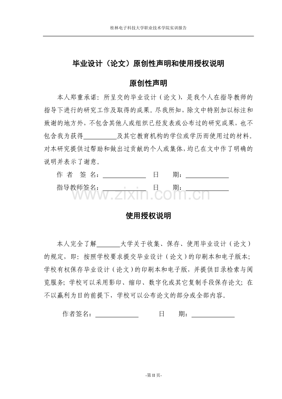 太阳能充电器.doc_第2页