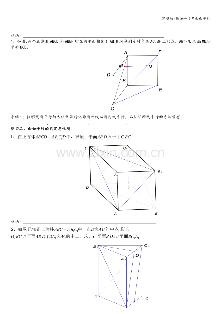 线面平行与面面平行.doc_第2页