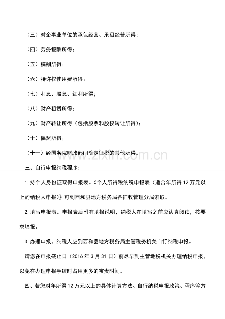 会计实务：致年所得12万元以上纳税人的一封信.doc_第2页