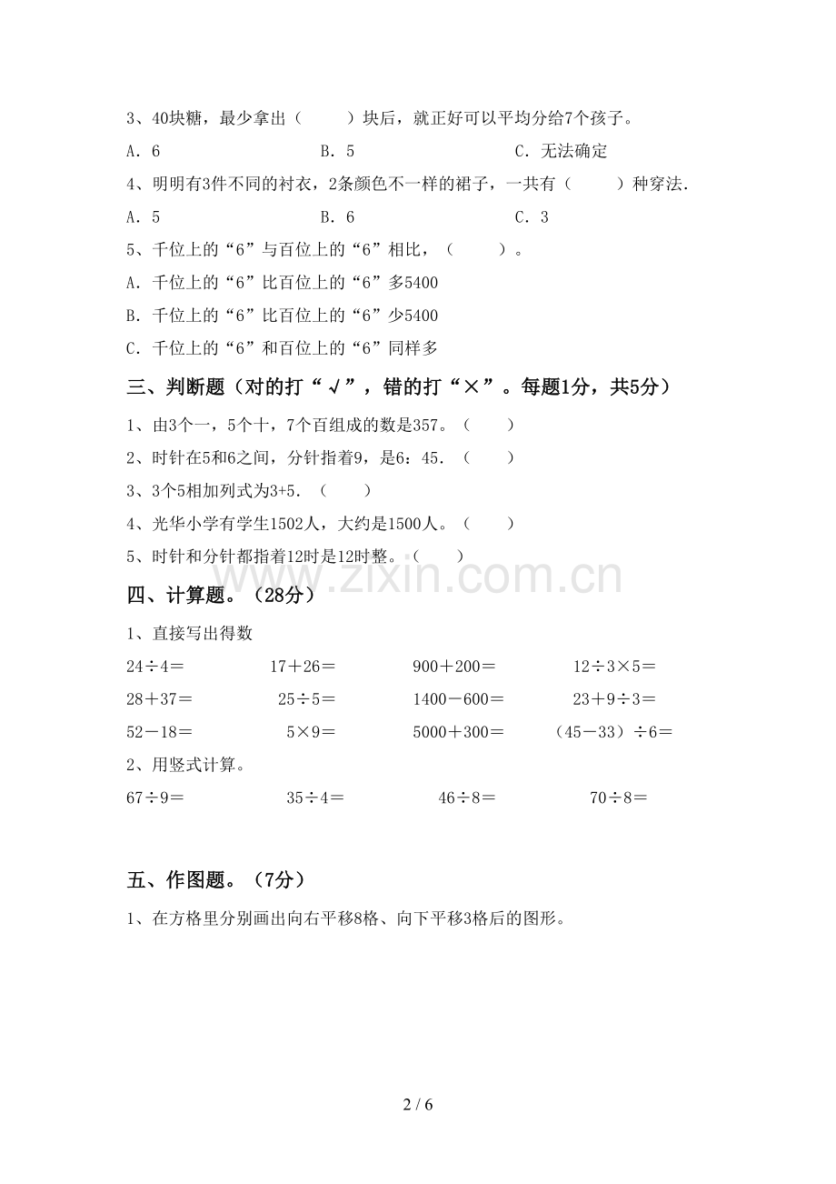 2023年人教版二年级数学下册期末测试卷【加答案】.doc_第2页