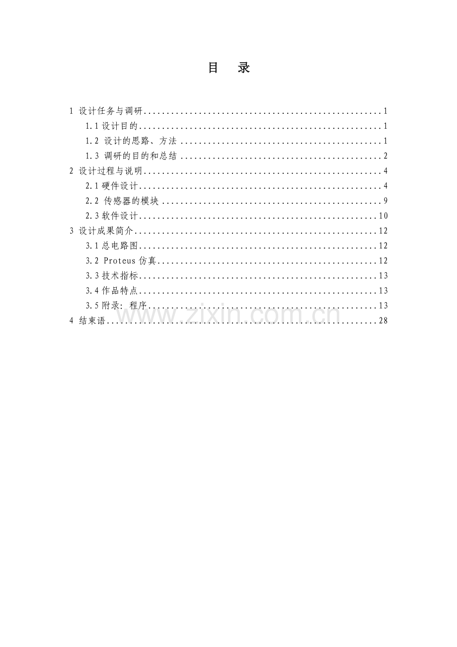自行车数字里程表设计---电气工程专业毕业论文.doc_第1页