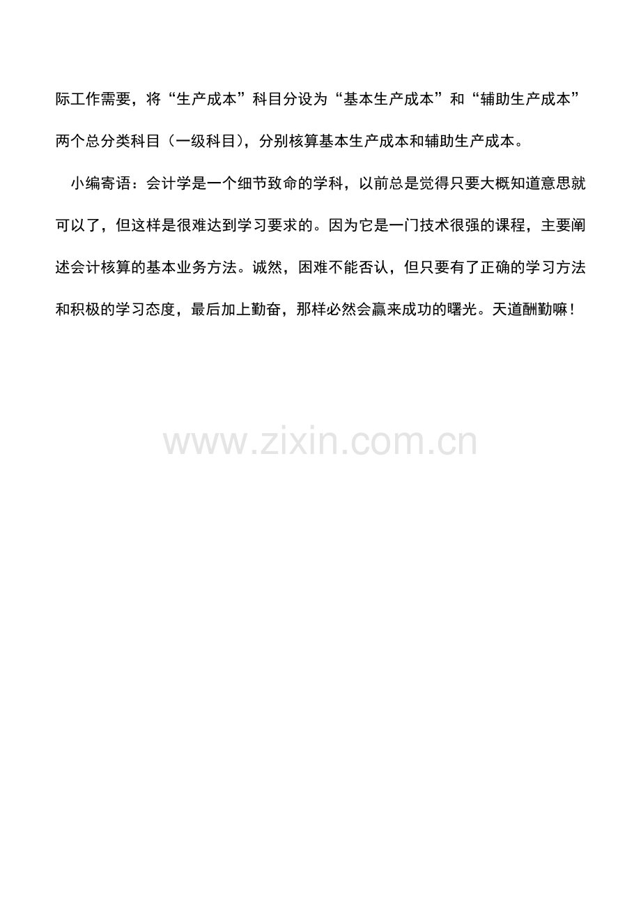 会计实务：实务中如何设置生产成本明细账.doc_第2页