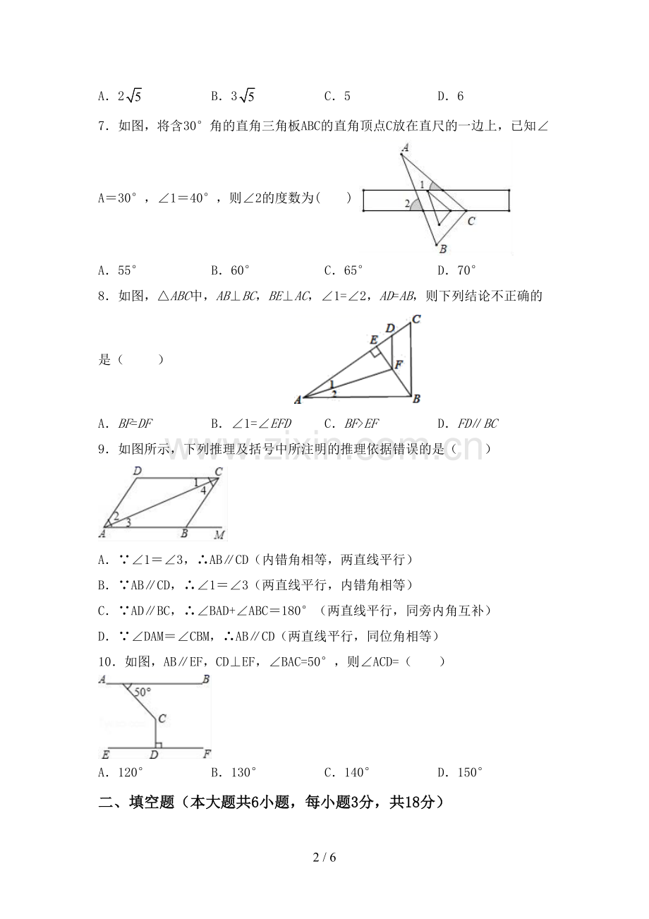 2022-2023年人教版八年级数学下册期中考试卷及答案【汇编】.doc_第2页