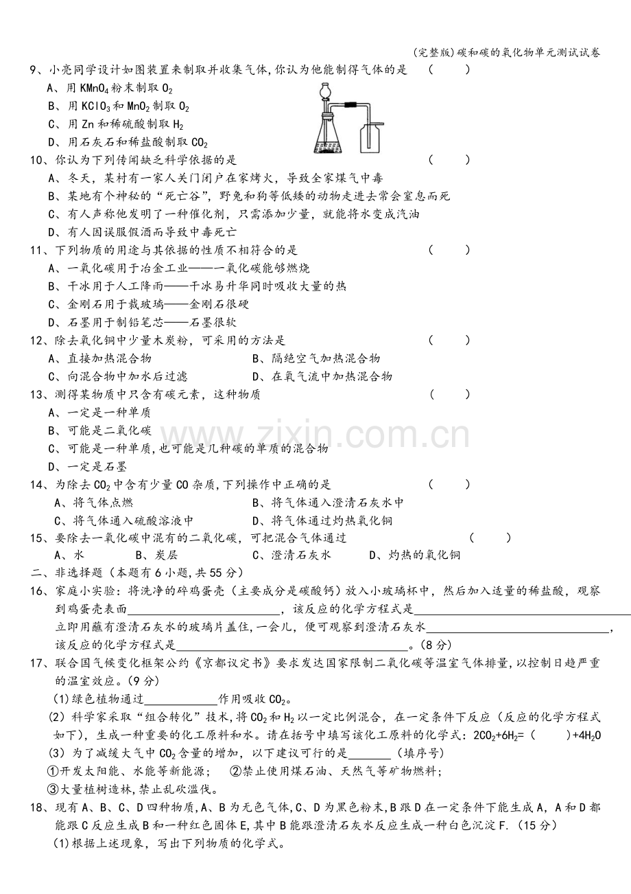 碳和碳的氧化物单元测试试卷.doc_第2页
