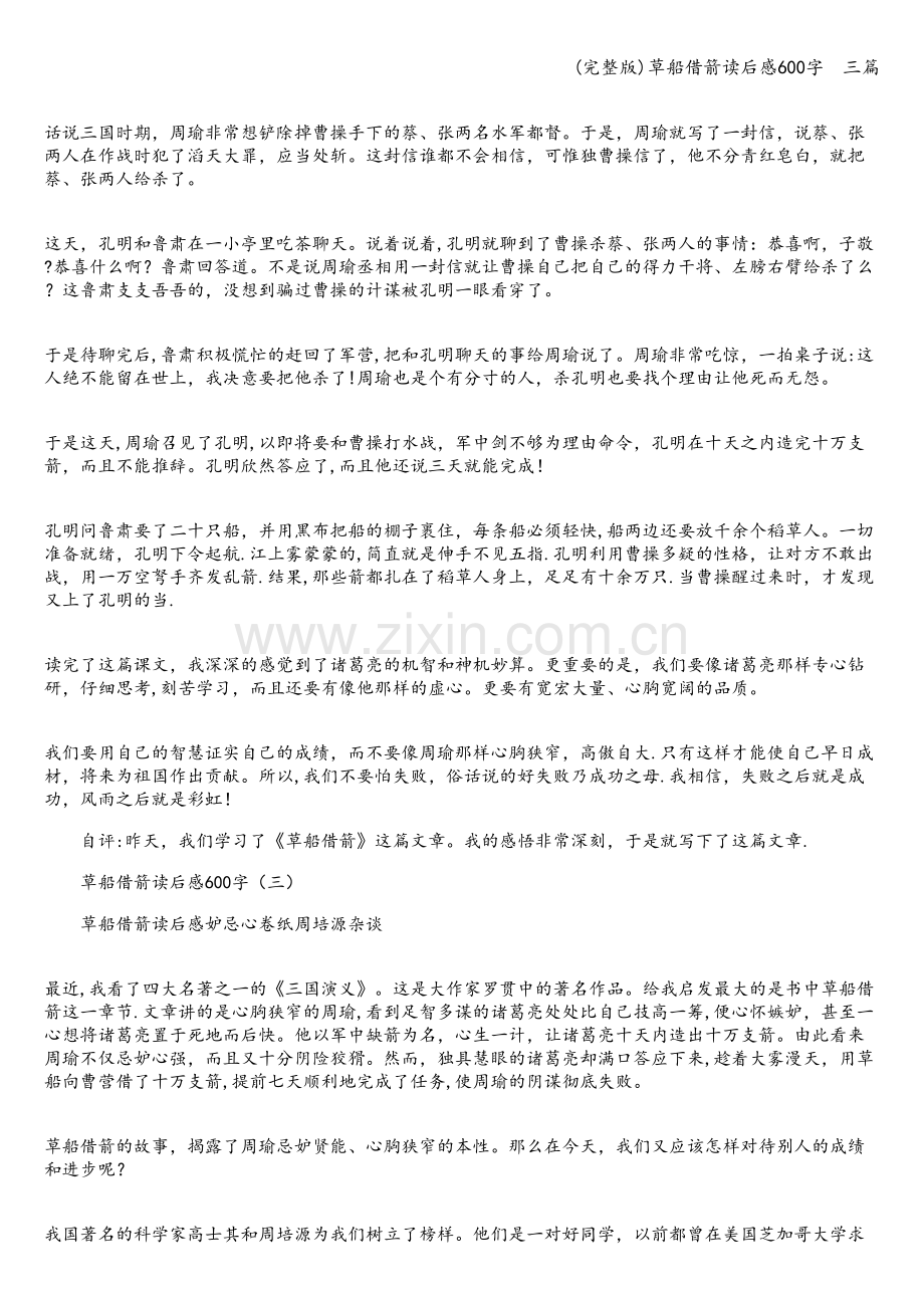 草船借箭读后感600字--三篇.doc_第2页