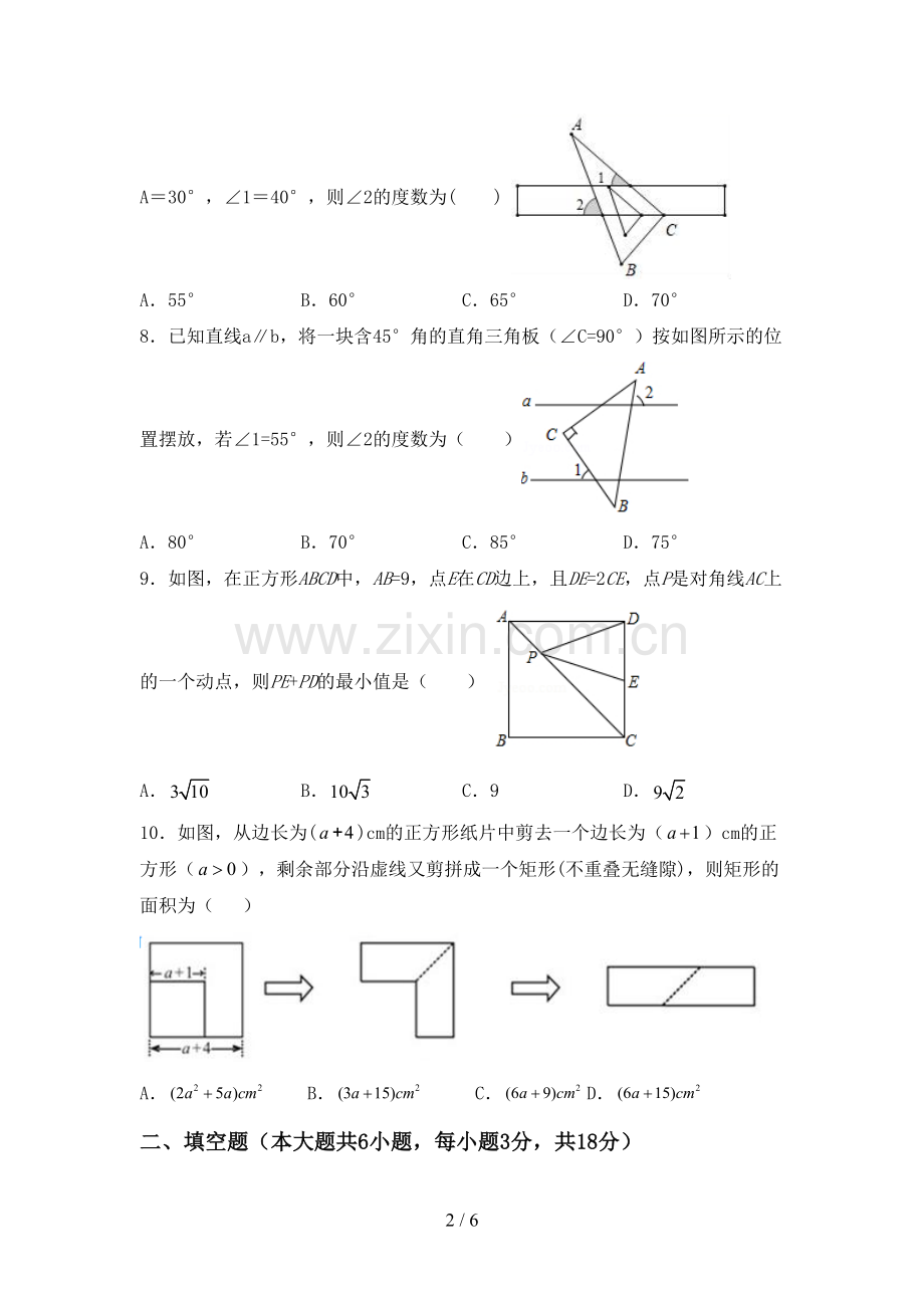 人教版八年级数学下册期中试卷.doc_第2页