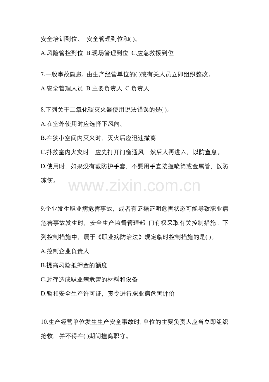 2023年度湖北省“安全生产月”知识模拟测试及答案.docx_第2页