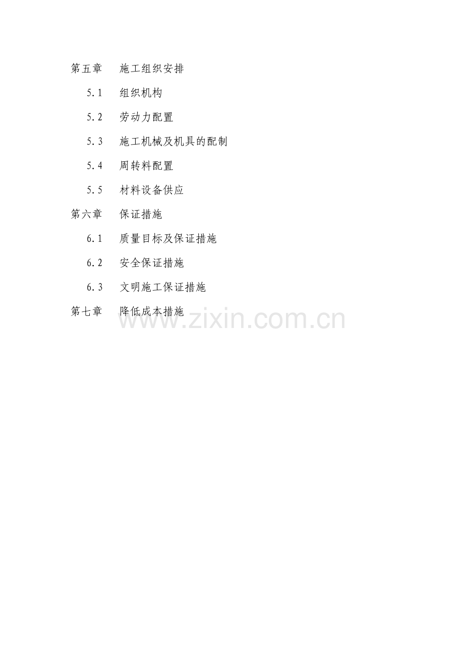污水处理厂污水收集系统工程施工组织设计.doc_第2页