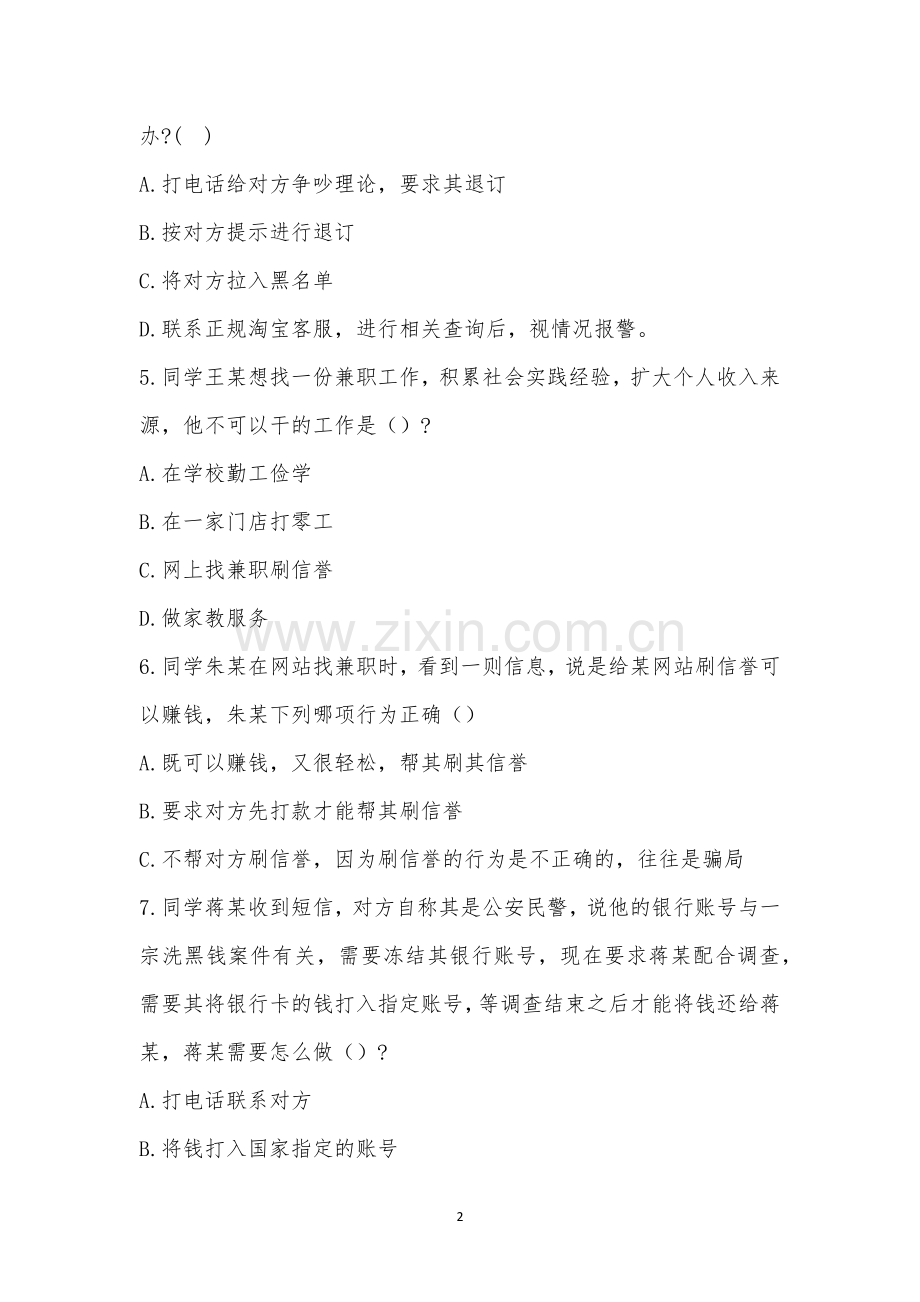 大学生防诈骗知识竞赛.docx_第2页