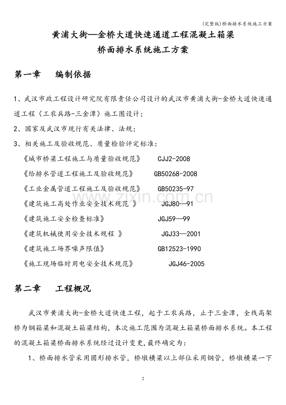 桥面排水系统施工方案.doc_第2页
