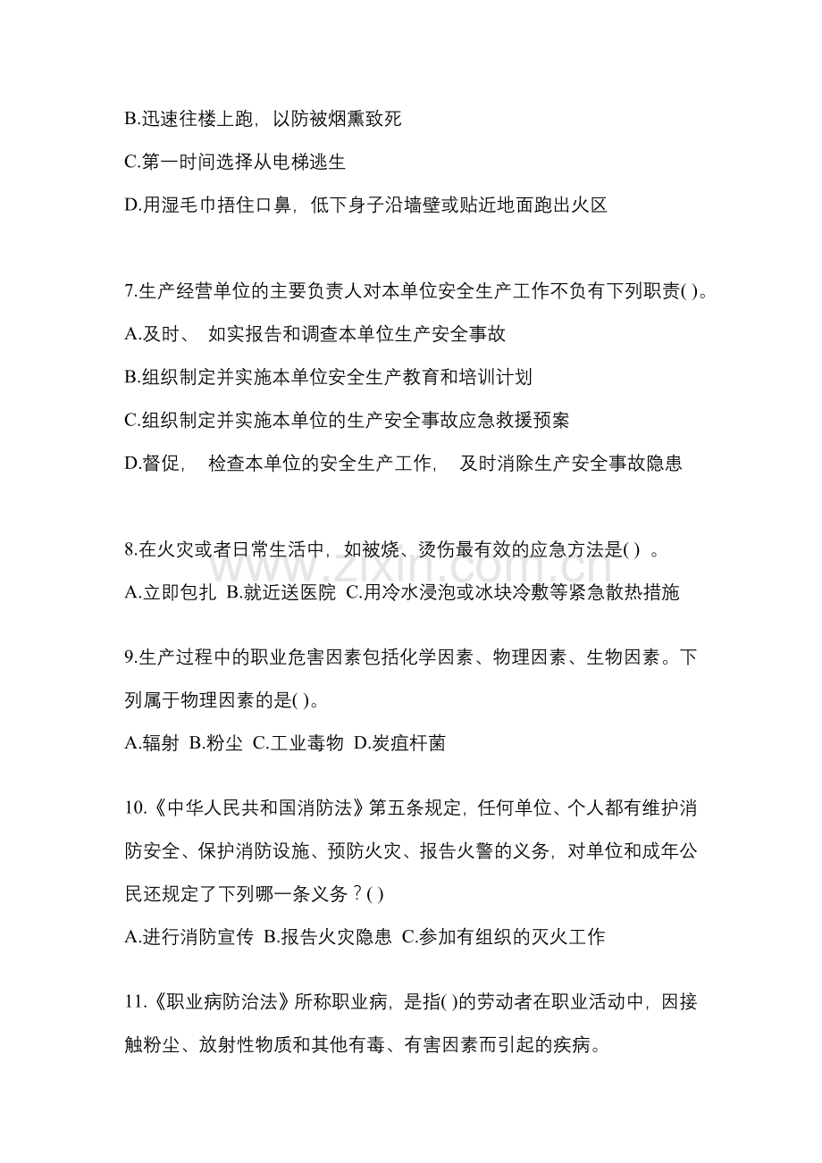 2023年四川安全生产月知识主题测题及答案.docx_第2页