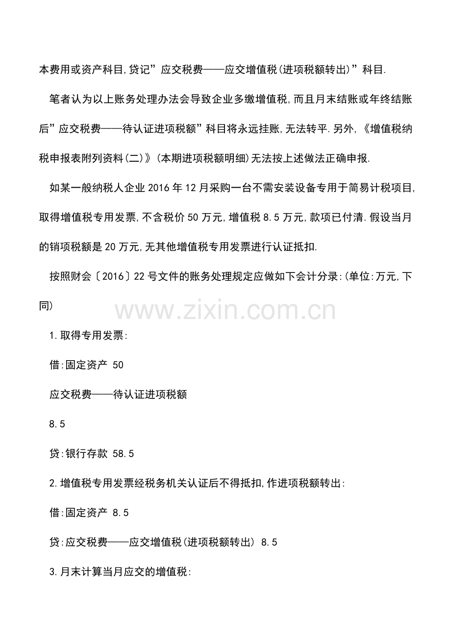 会计实务：增值税账务处理不当将多缴税.doc_第2页