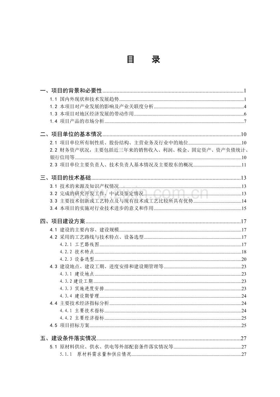 益生菌快速发酵绿色泡菜生产技术产业化项目可行性论证报告.doc_第2页