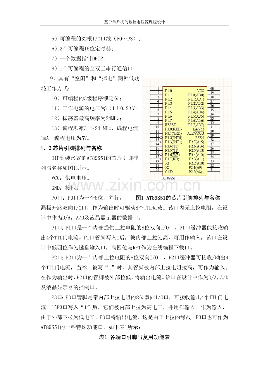基于单片机的数控电压源课程.doc_第2页