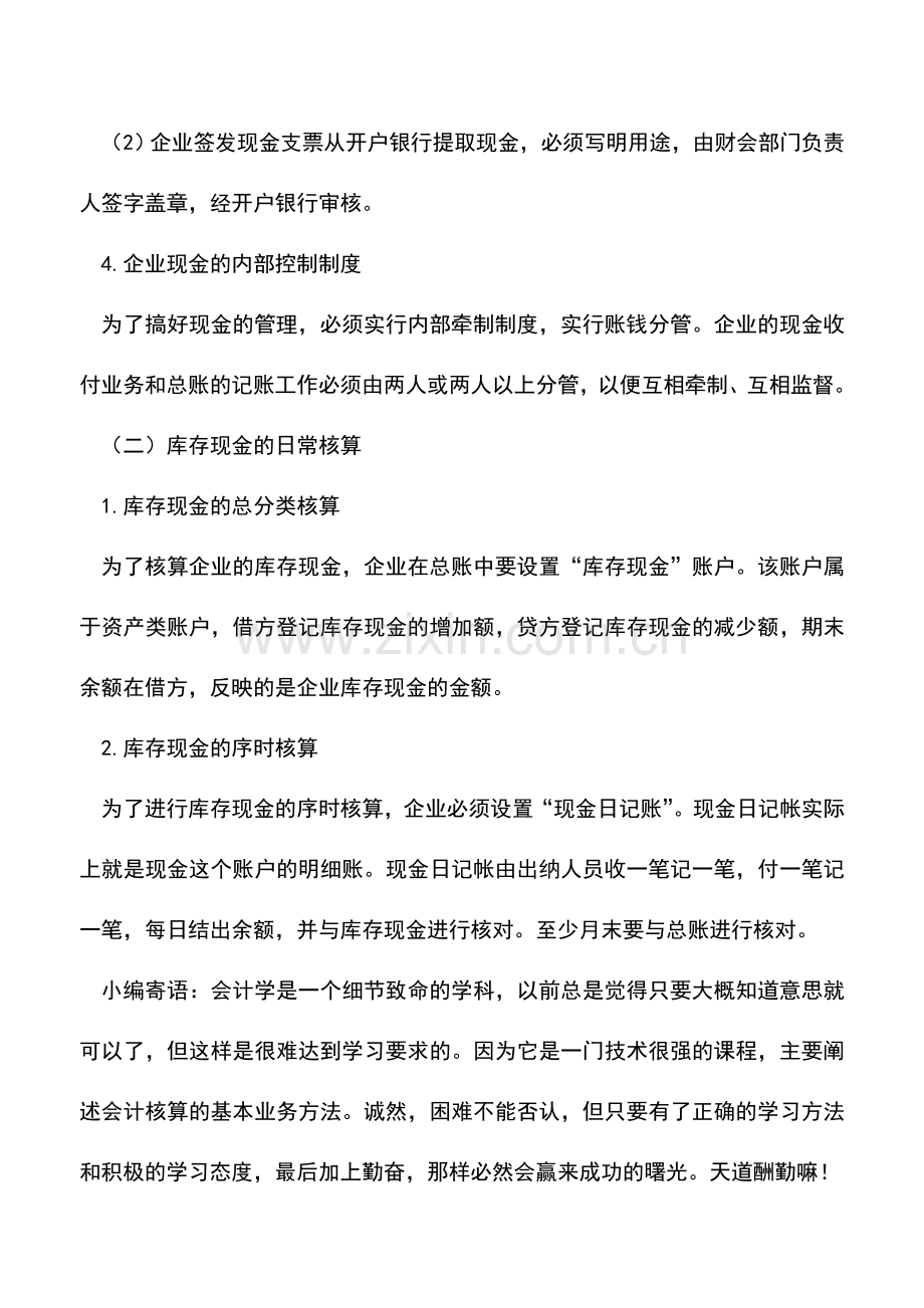 会计实务：库存现金的核算.doc_第2页
