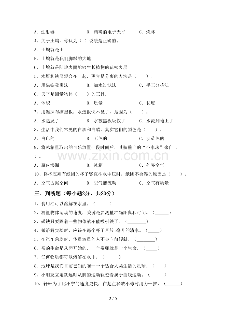 三年级科学下册期中测试卷.doc_第2页