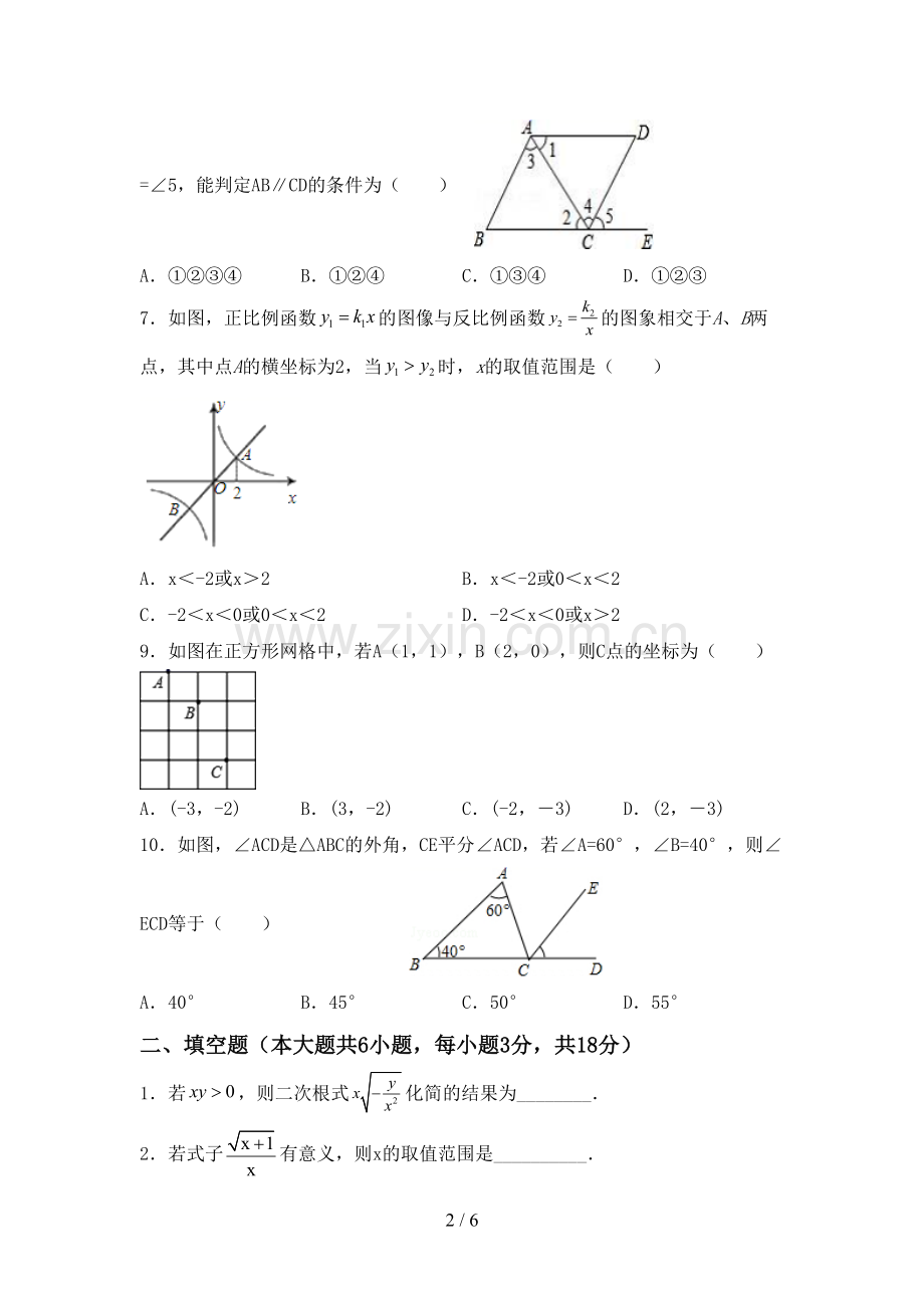 2023年人教版八年级数学下册期中考试卷(审定版).doc_第2页