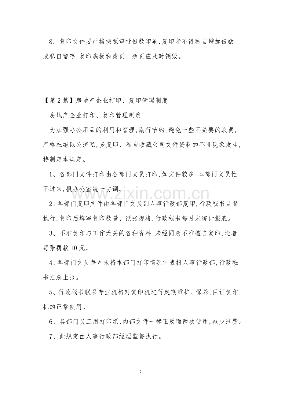 打印管理制度5篇.docx_第2页