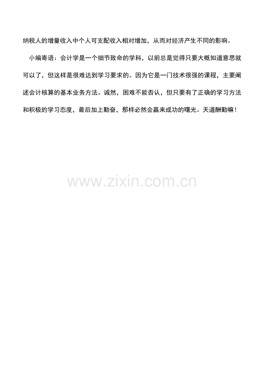 会计实务：边际税率.doc_第2页