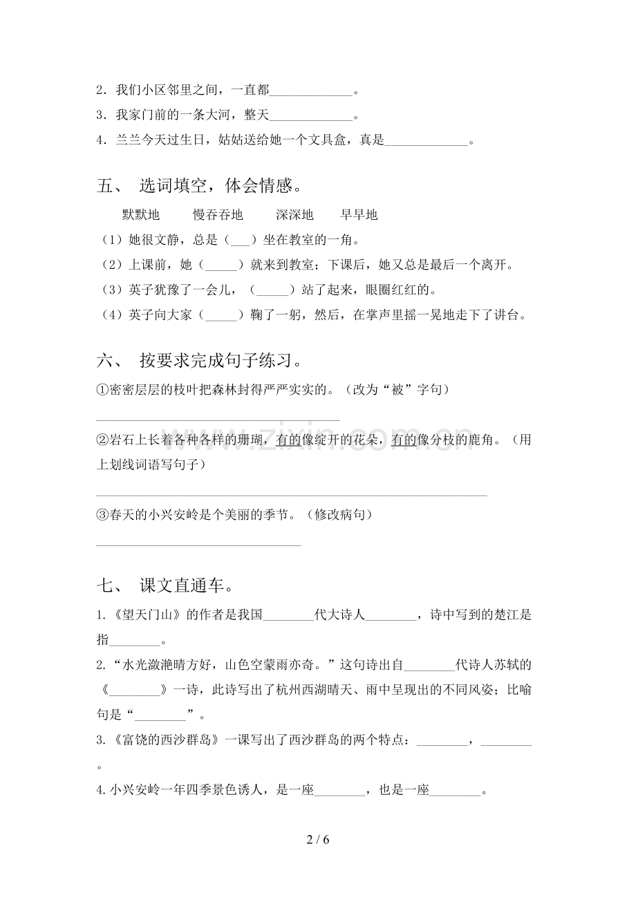 部编人教版三年级语文上册期末试卷(A4打印版).doc_第2页