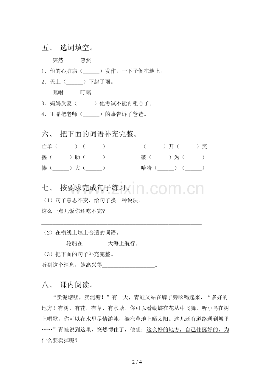 2023年人教版二年级语文上册期末考试卷及答案(1).doc_第2页