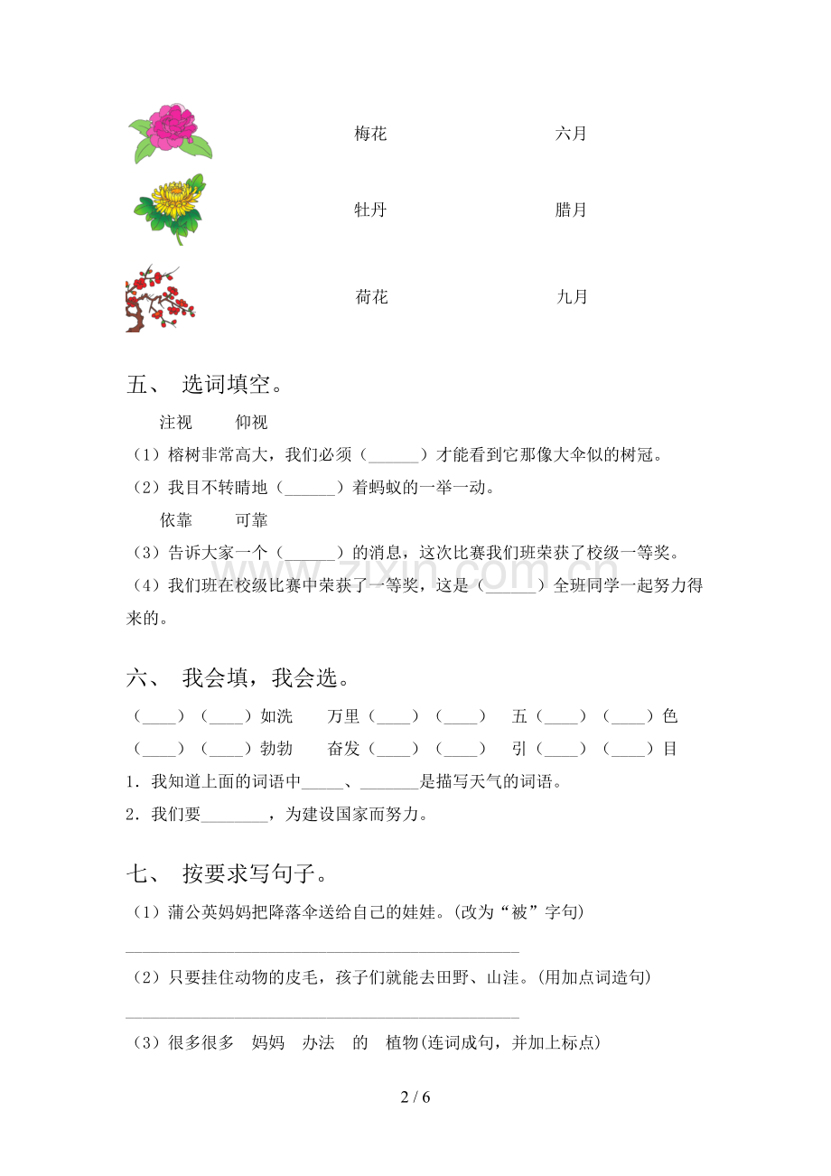 部编版二年级语文上册期末考试卷(新版).doc_第2页