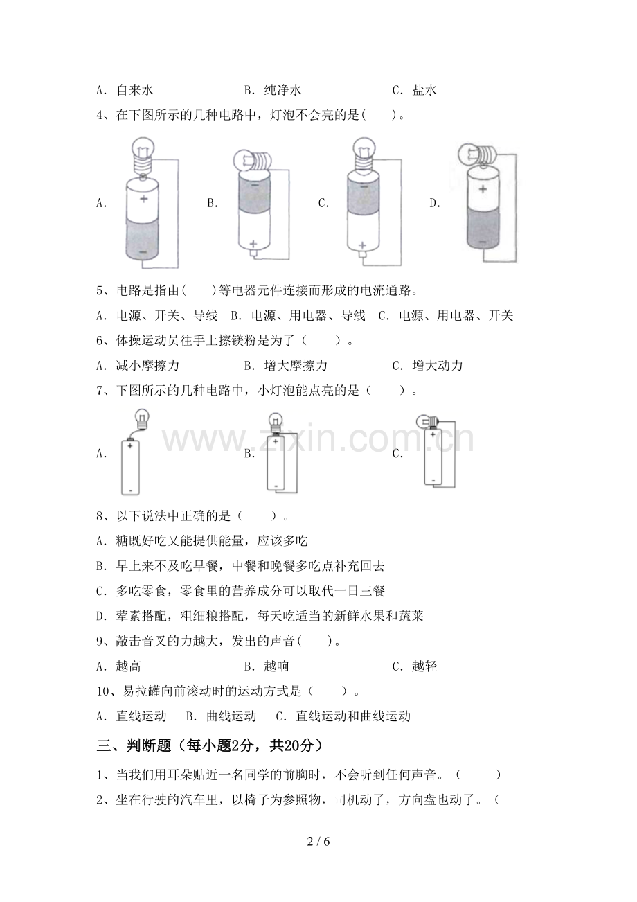 2022-2023年教科版四年级科学下册期中考试卷(A4打印版).doc_第2页