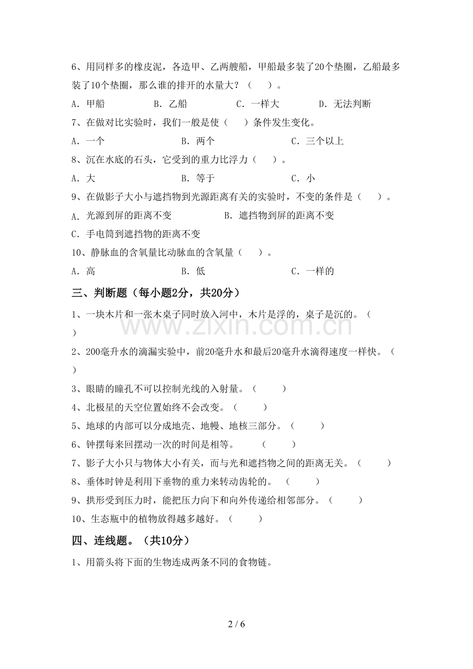 2023年教科版五年级科学下册期中考试题含答案.doc_第2页