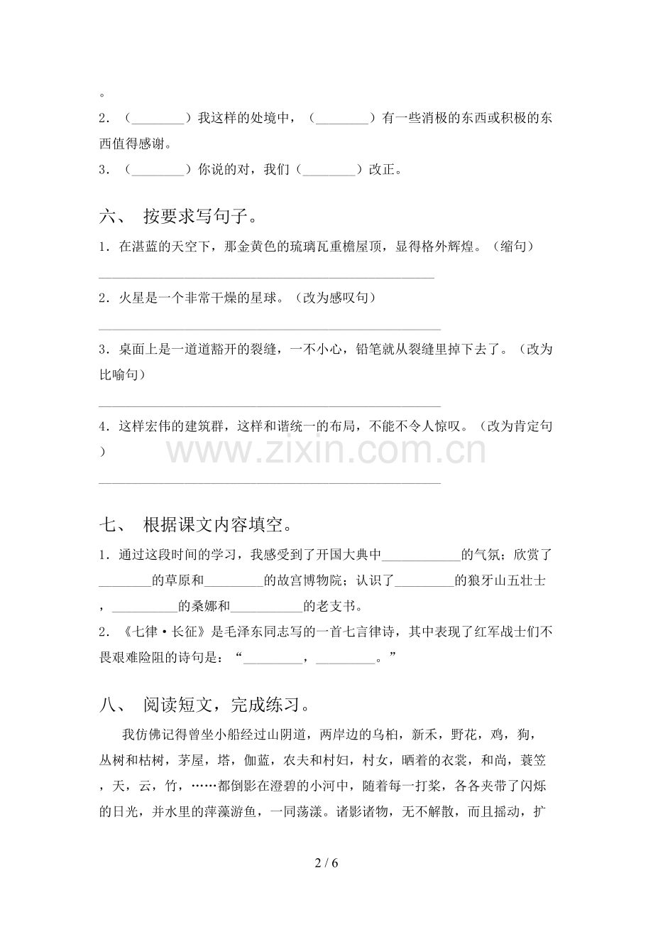 2023年人教版六年级语文上册期末考试卷及答案【1套】.doc_第2页