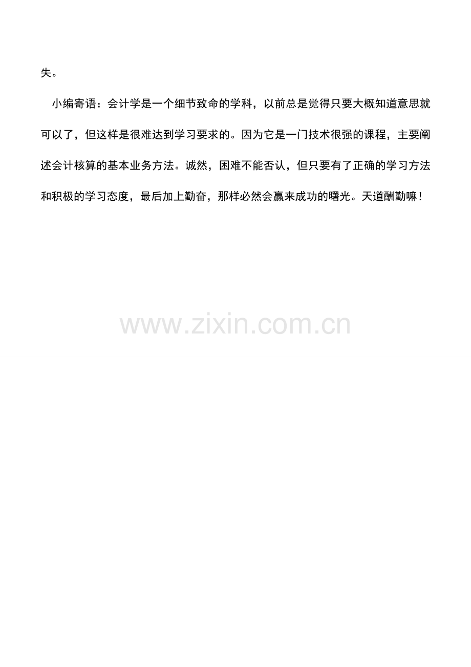 会计实务：印花税的压缩金额筹划法.doc_第2页