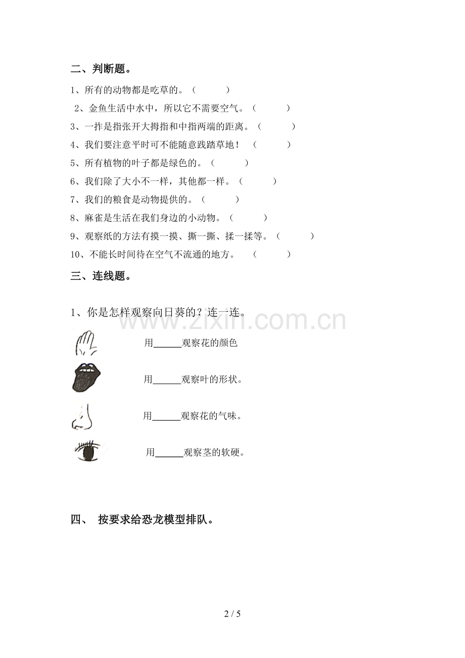 2022-2023年教科版一年级科学下册期中考试题(可打印).doc_第2页