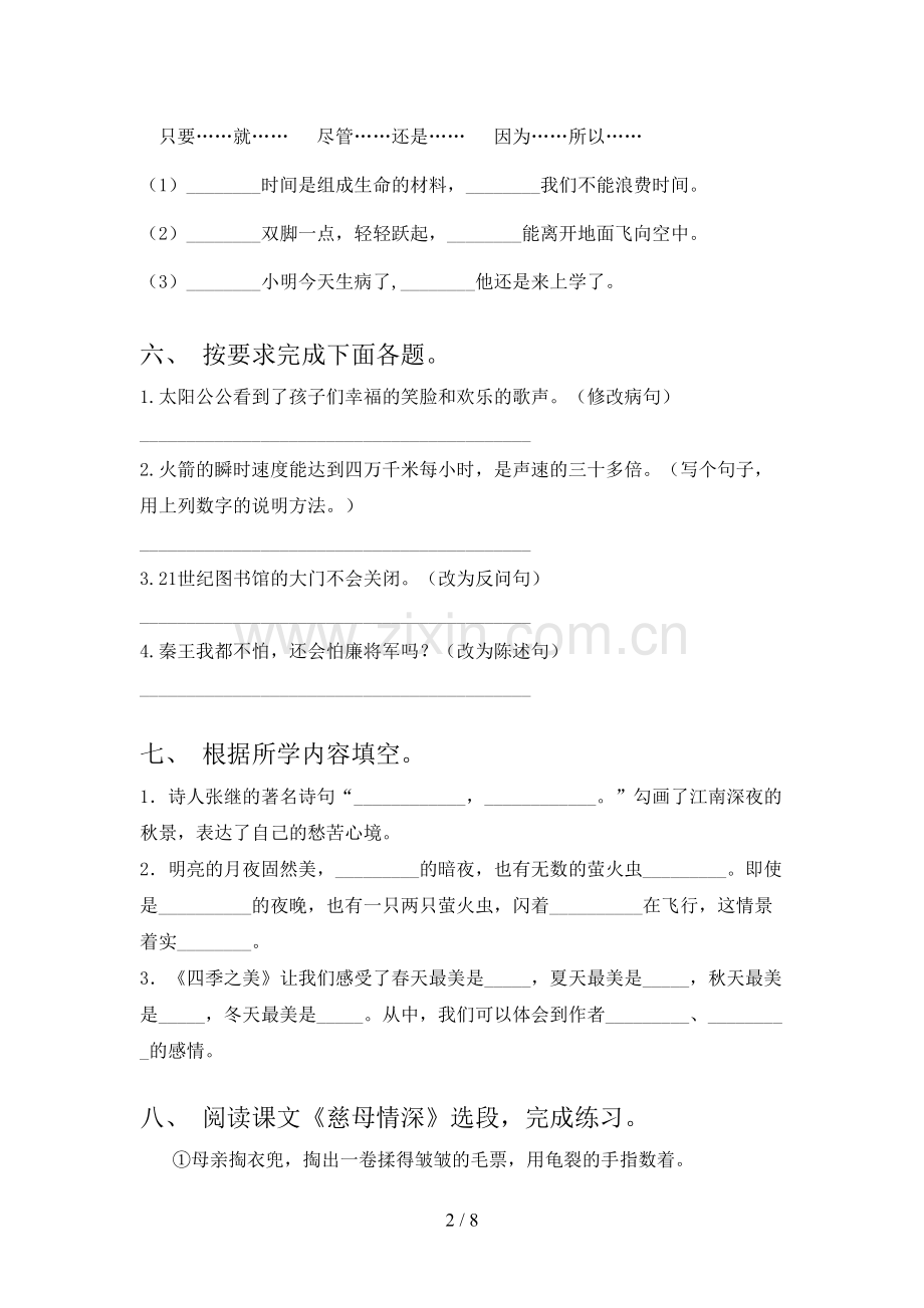 2023年部编版五年级语文下册期末试卷及答案【必考题】.doc_第2页