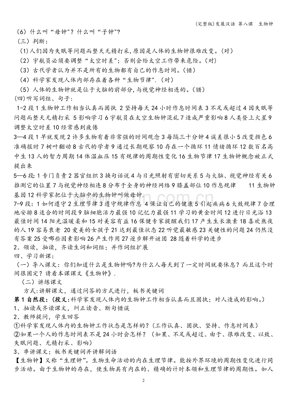 发展汉语-第八课--生物钟.doc_第2页