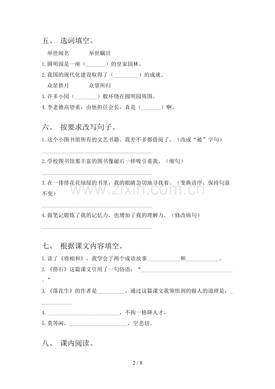 五年级语文上册期末考试卷(2023年).doc_第2页