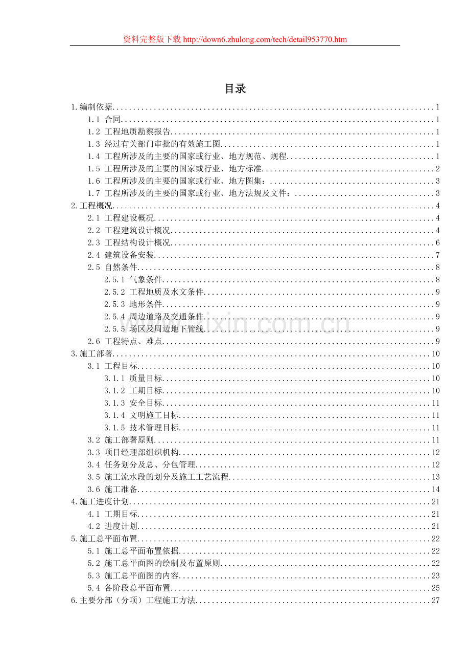 南河文化馆土建、安装工程施工组织设计鲁班奖.doc_第1页
