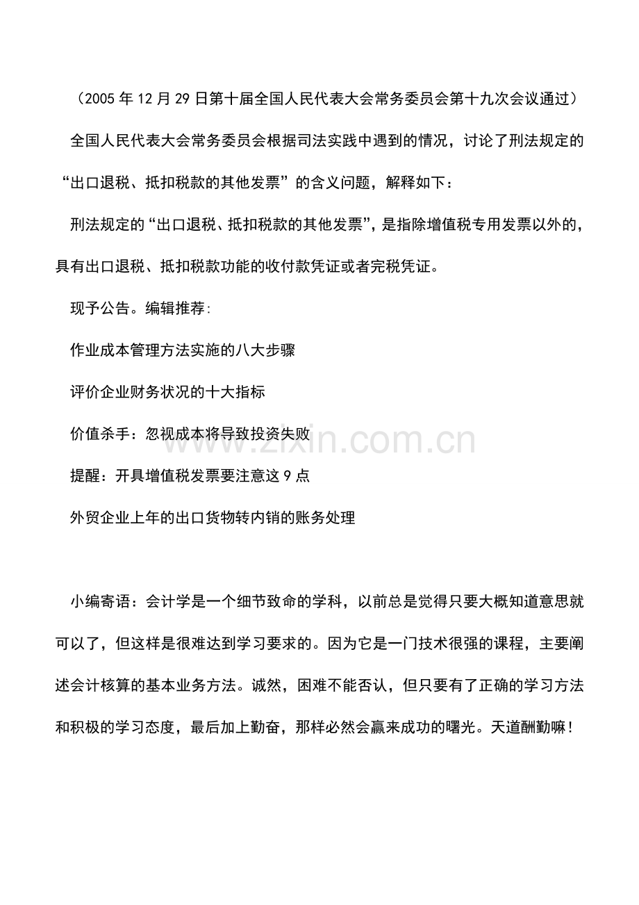 会计实务：全国首例变造海关税证案.doc_第2页