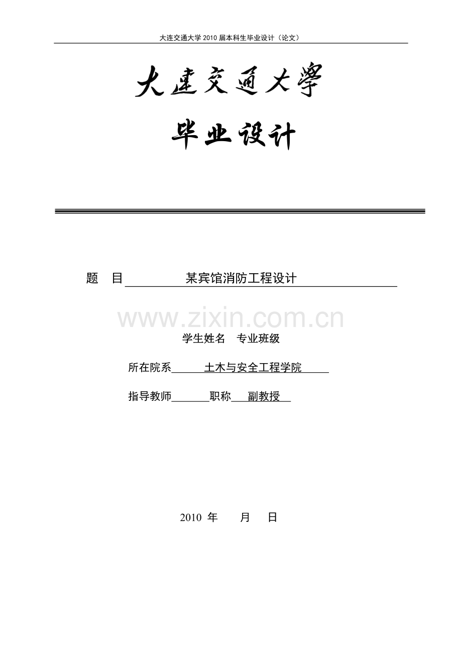 某宾馆消防工程设计.doc_第1页