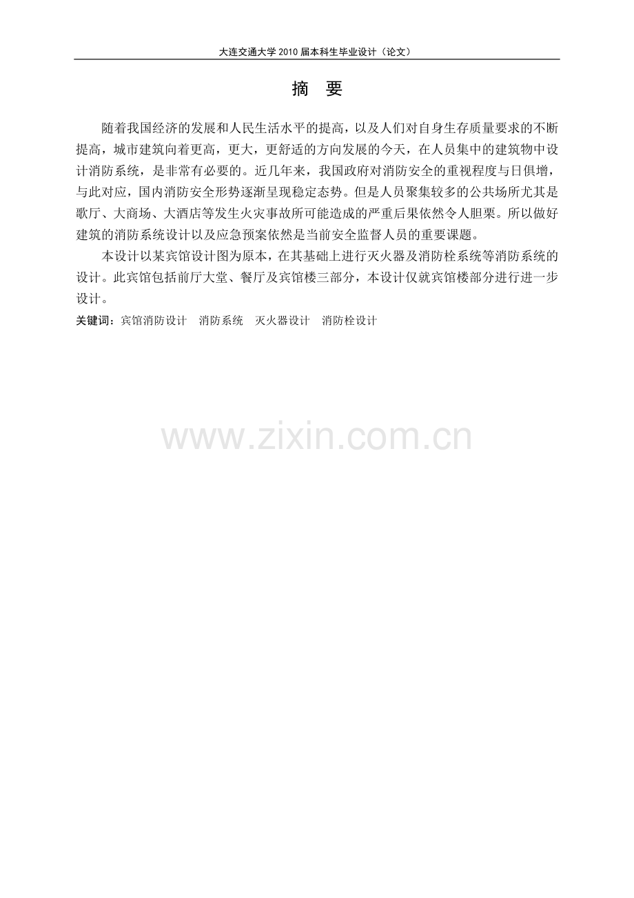 某宾馆消防工程设计.doc_第2页