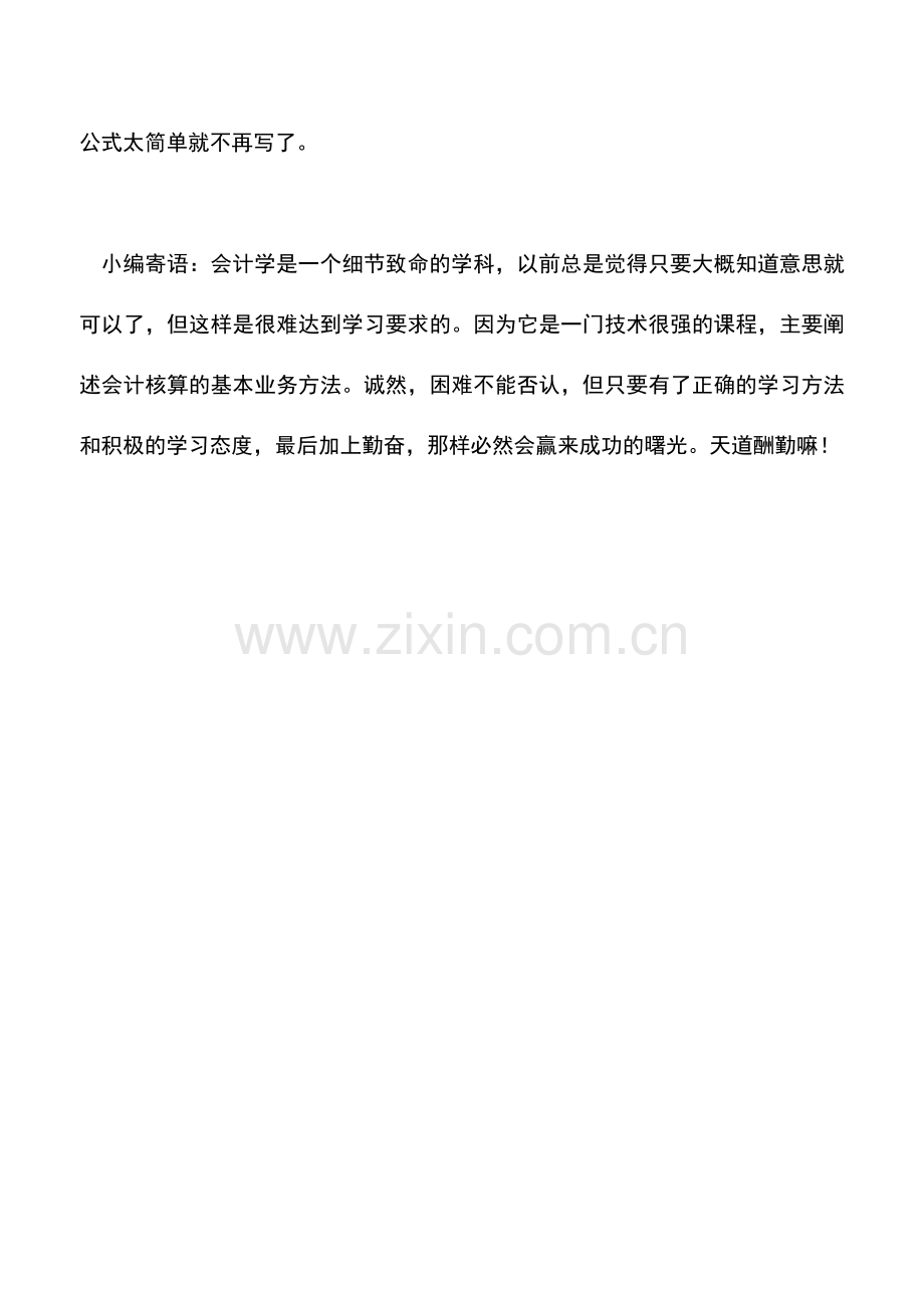 会计实务：2015工资薪金个人所得税公式Excel计算.doc_第2页