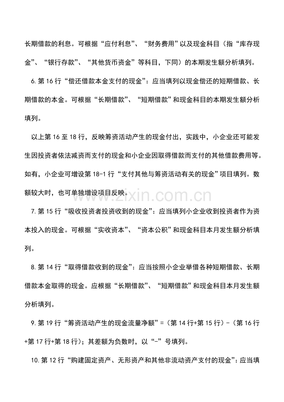 会计实务：如何填写查账法的现金收付项目-(2).doc_第2页
