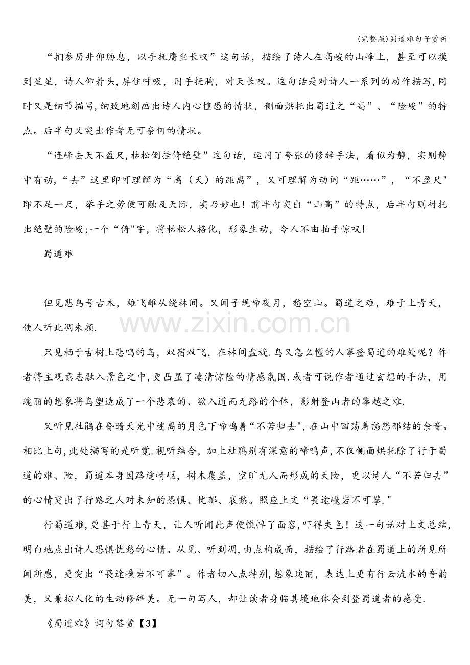 蜀道难句子赏析.doc_第2页