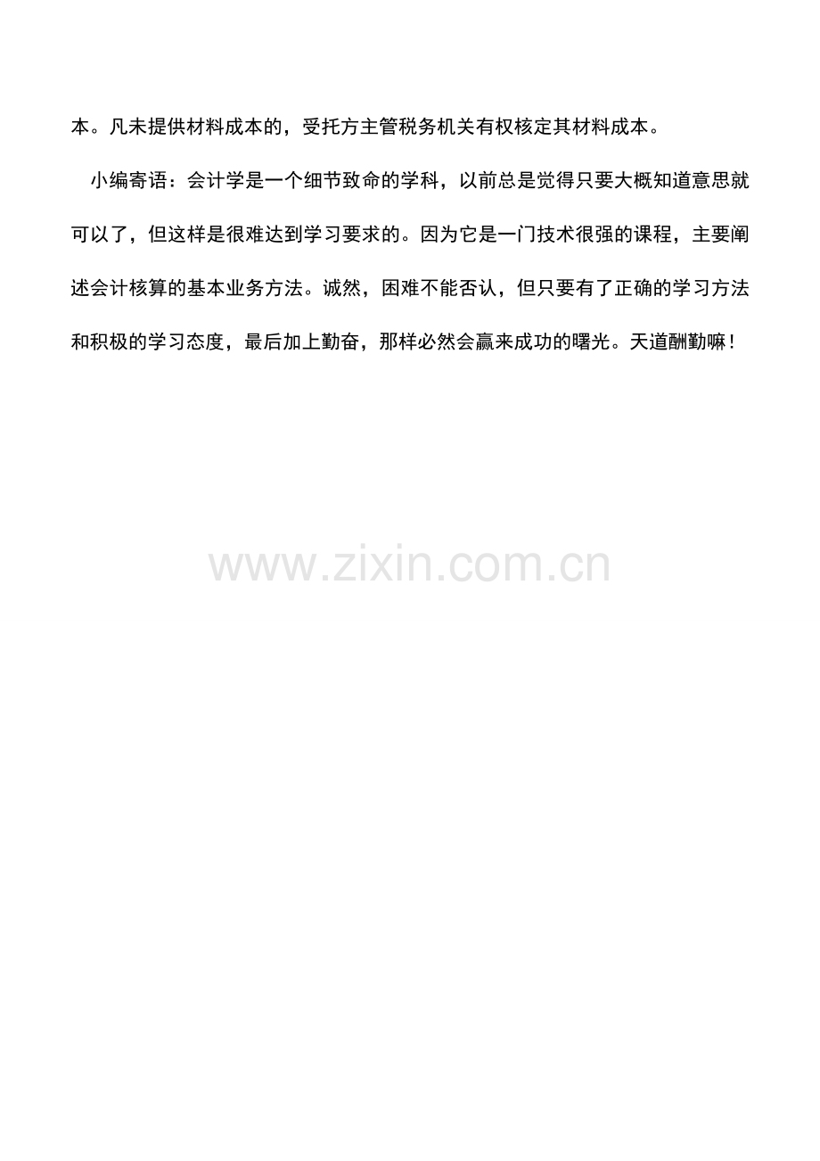 会计实务：外协加工费该计生产成本还是制造费用.doc_第2页