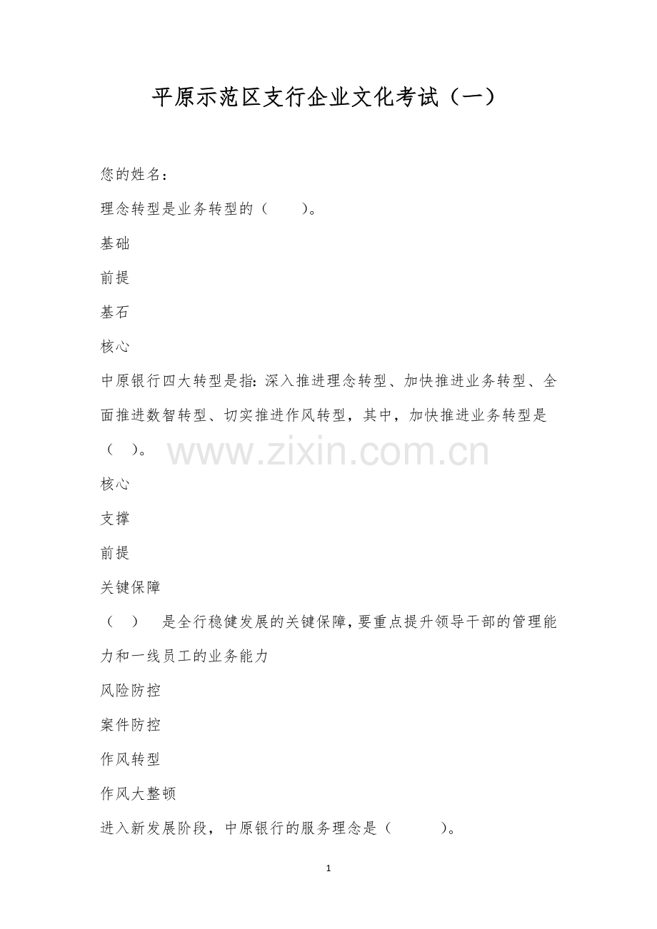 平原示范区支行企业文化考试(一).docx_第1页