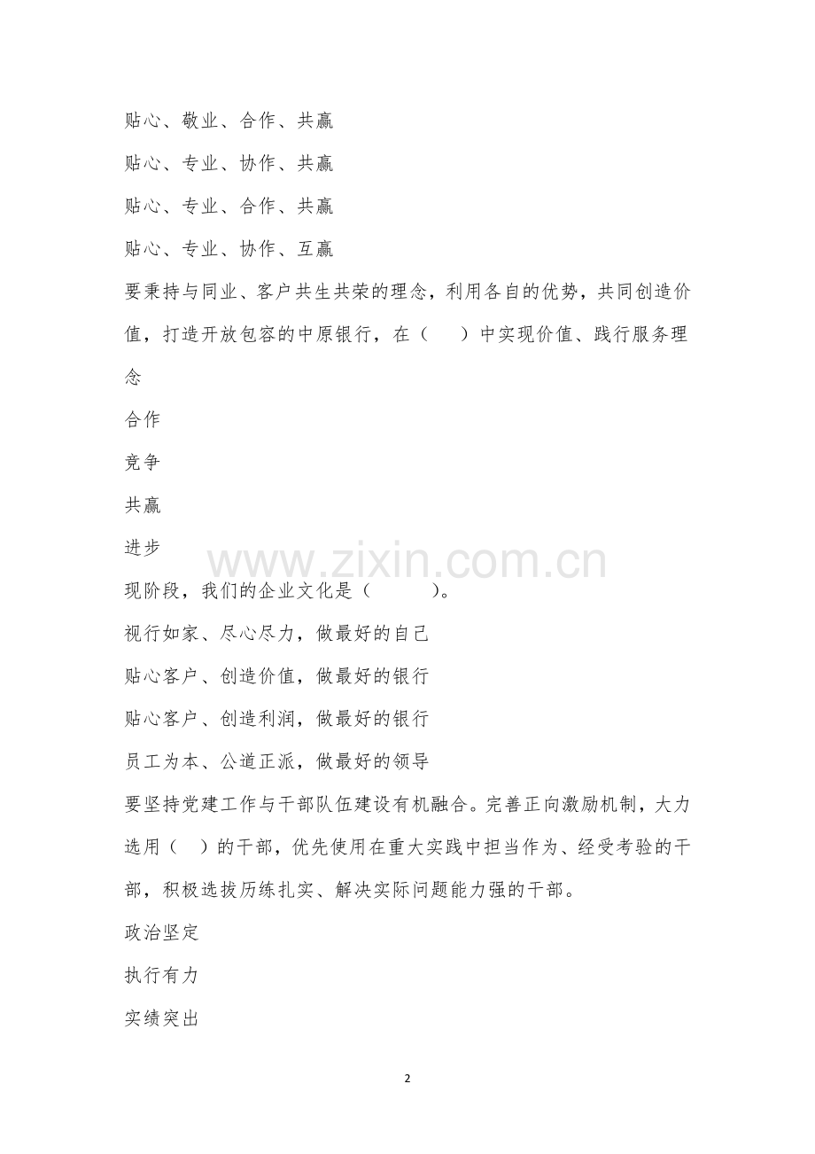 平原示范区支行企业文化考试(一).docx_第2页