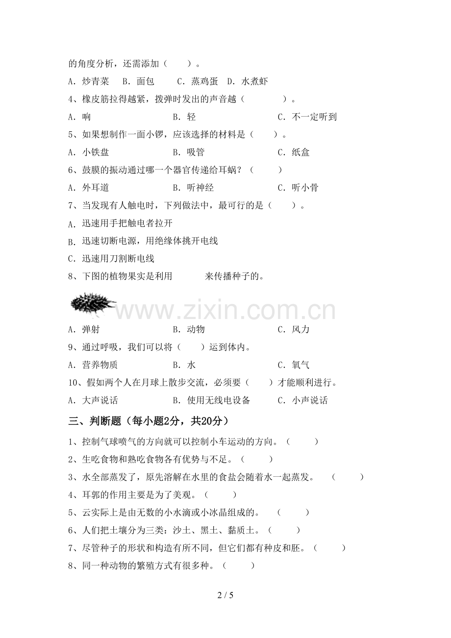 苏教版四年级科学下册期中测试卷(汇编).doc_第2页
