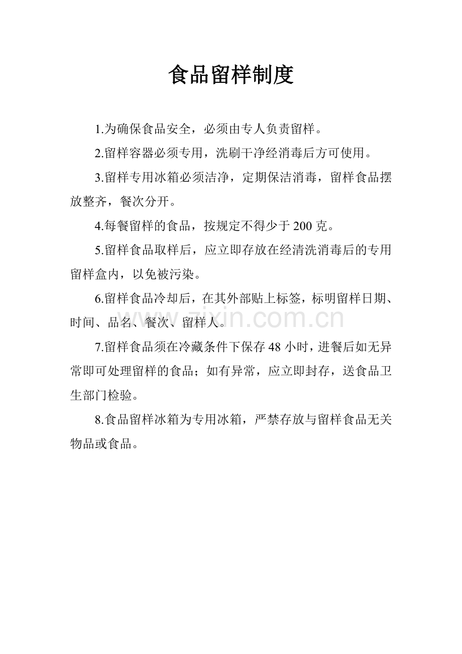 食堂餐厅厨房各项管理制度汇编.doc_第1页