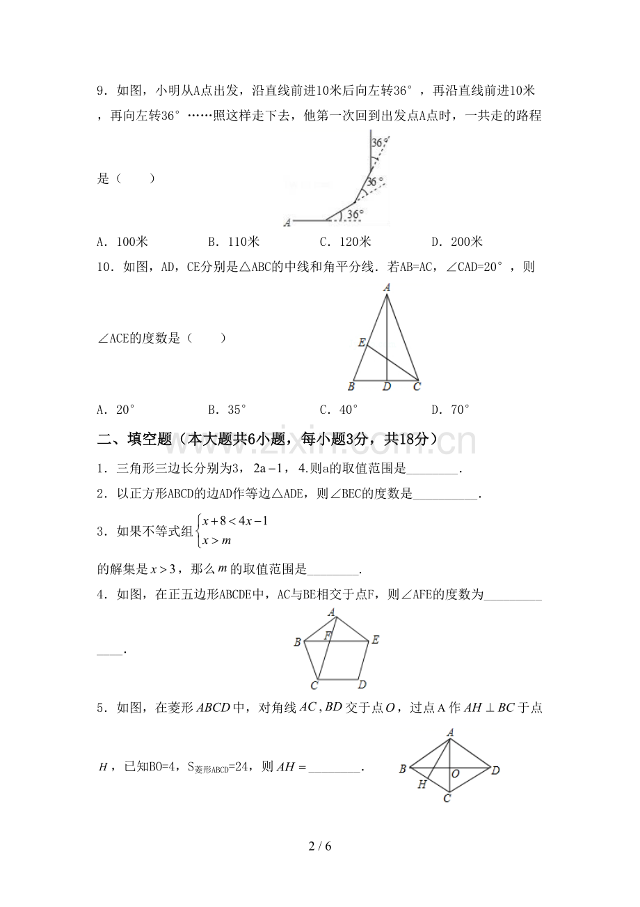 新人教版八年级数学下册期中考试题【参考答案】.doc_第2页